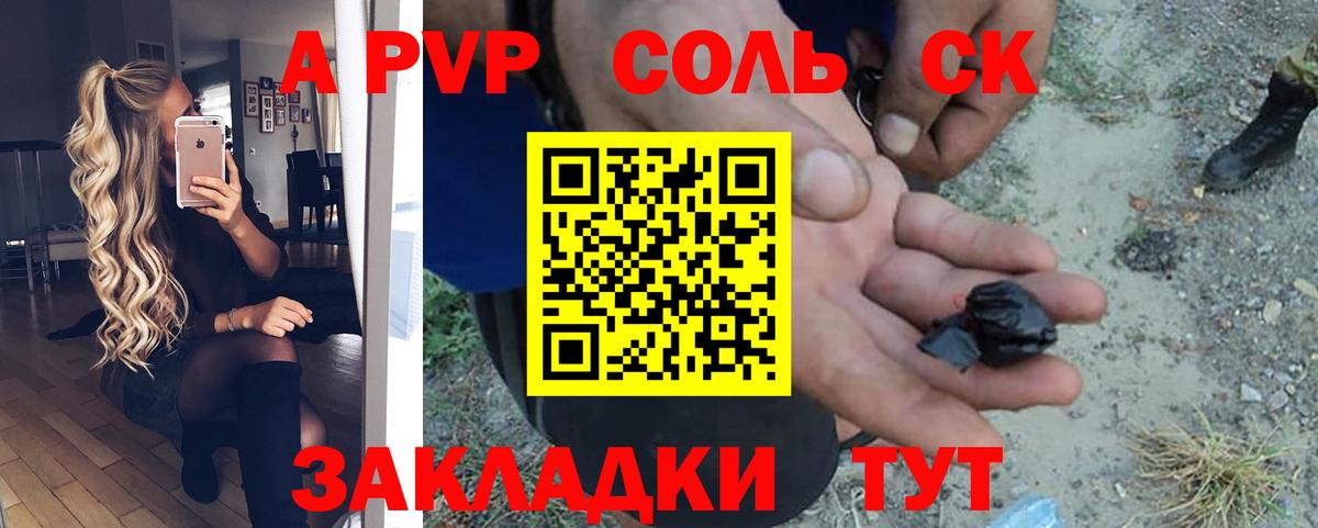 Alpha PVP СК  Вход с VPN  APVP СК КРИС  магазин    Усолье-Сибирское 