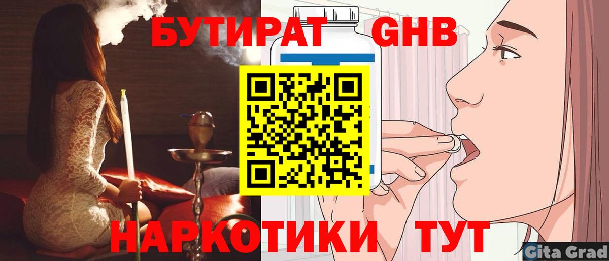 Усолье-Сибирское  БУТИРАТ бутик  Вход с VPN 