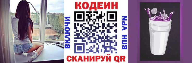 Кодеин напиток Lean (лин)  Усолье-Сибирское 