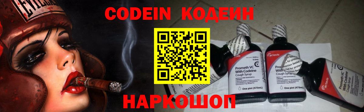 Кодеиновый сироп Lean Purple Drank  Codein напиток Lean (лин)  Усолье-Сибирское  Вход с VPN 