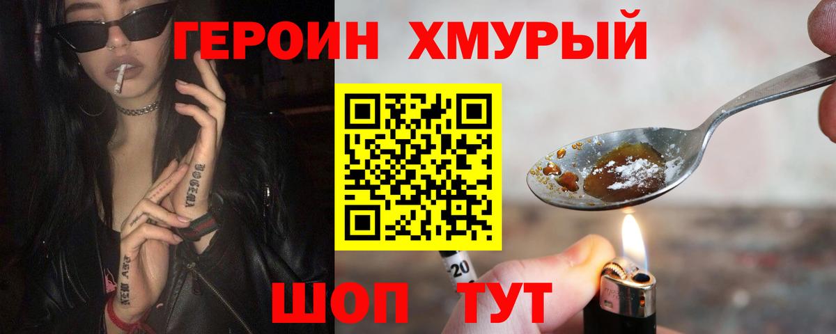 Героин хмурый Усолье-Сибирское