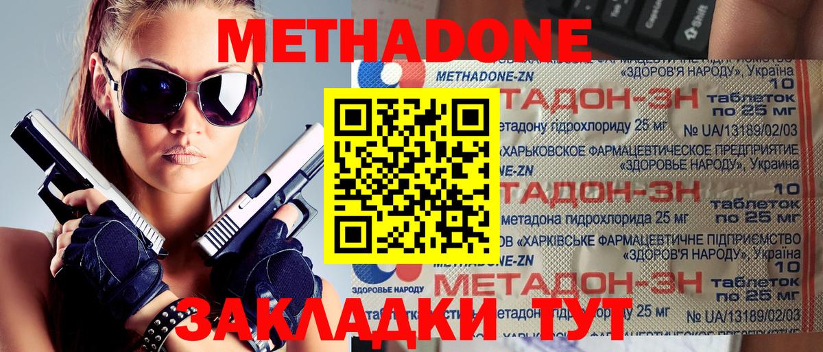 МЕТАДОН мёд  МЕТАДОН methadone  Вход с VPN  Усолье-Сибирское 