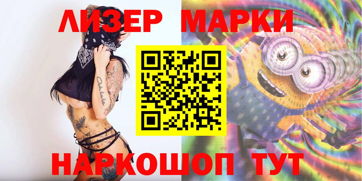 Марки N-bome 1500мкг Усолье-Сибирское