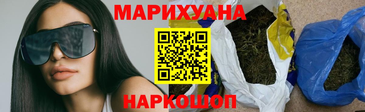 Канабис THC 21%  Вход с VPN  Бошки марихуана White Widow  Усолье-Сибирское 